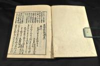 八代集　新古今和歌集二十巻・後拾遺和歌集第一・第七・第十五・第十六・第十八