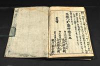 本朝官職備考　全五巻（七巻）