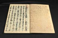 古實活花目録口傳書　天地巻