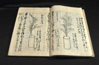 古實活花目録口傳書　天地巻