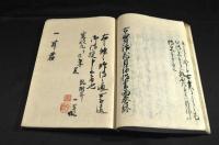 古實活花目録口傳書　天地巻