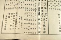 新潟縣弓道聯合會第十七回大會番附