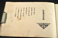 叫ぶの栞　柏崎商業応援団