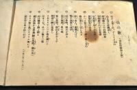叫ぶの栞　柏崎商業応援団
