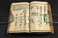 雲上明覽大全　下巻