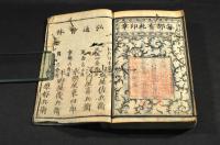 雲上明覽大全　下巻