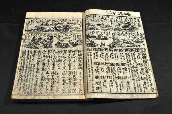 慶玉古状揃 謬字改刻 』 藤岡屋慶次郎 弘化四年