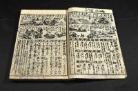 文化再板童學入門　連玉古状揃寳藏
