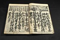 文化再板童學入門　連玉古状揃寳藏