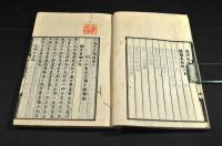 山陽先生書後／上中下巻　山陽先生題跋