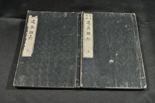 Amazon | 『新撰建具透雛形 下』明治9年 北畠茂兵衛刊 明治時代