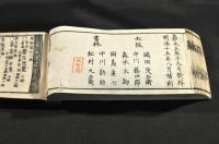 茶家醉古襍　初編〜五編全揃