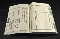 増冠　金剛經略疏　上中下巻　元合本