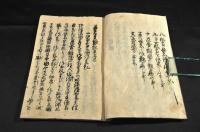 善光寺縁起　五巻　刊本寫本