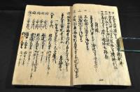善光寺縁起　五巻　刊本寫本