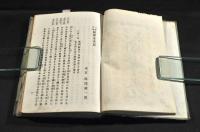 二十三年　國會未來記　　ボール表紙