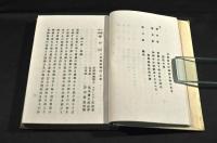 一攫千金　寳の山　一名／商業秘訣　　ボール表紙