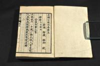 王荊公園絶句巻第五／巻六　元合本