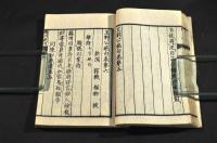 王荊公園絶句巻第五／巻六　元合本