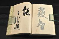 英和海語辭典