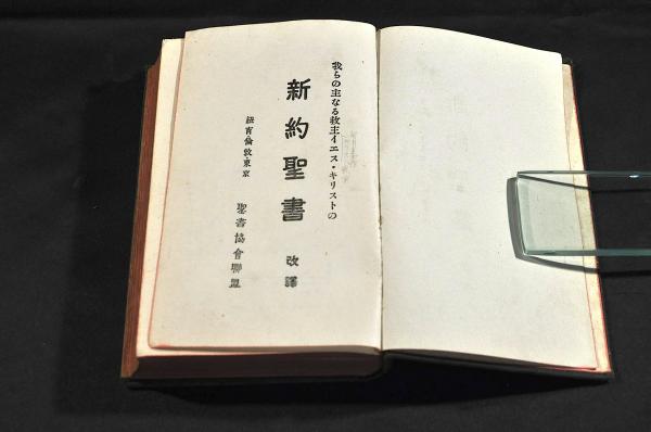 我らの主なる救主イエス・キリストの新約聖書 改譯(聖書協會聯盟