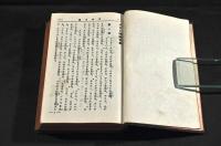 我らの主なる救主イエス・キリストの新約聖書　改譯