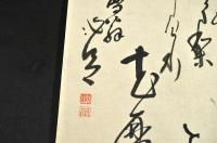 髙井心足（たかいうらたり）懐紙