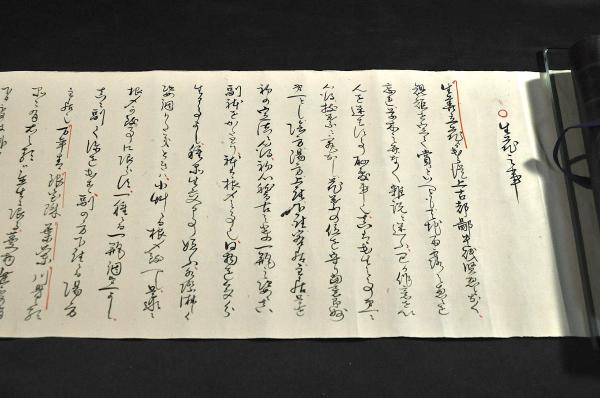 洛陽六角堂池坊専正自筆華道秘傳書 五巻(華道池坊第42世家元／池坊専正