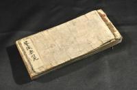 書画鑒識要覽