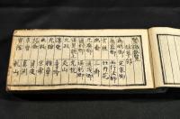 書画鑒識要覽