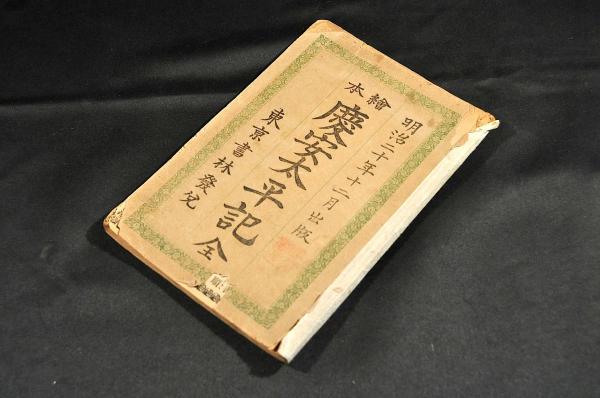 今體名家小傳 内藤傳右衛門銅版本 福澤諭吉肖像画の初出本か
