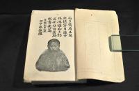 高野先生之傳