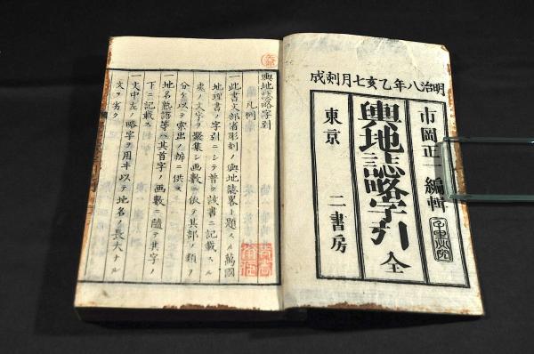 訂正改版 名人忌辰録 附情死録刑死録 俳優忌辰録(關根只誠