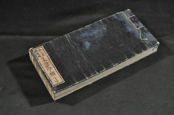 幡隋意上人傳 上下巻元合本 (増上寺大僧正闡教音撰) / 名雲書店 幡隋意上人傳 上下巻元合本 (増上寺大僧正闡教音撰) / 名雲書店