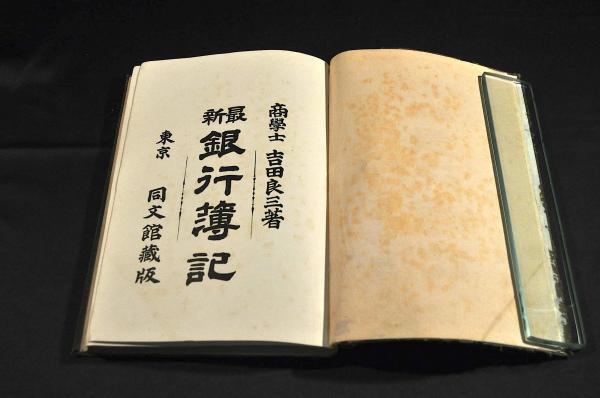 最新 銀行簿記(吉田良三著) / 古本、中古本、古書籍の通販は「日本の 