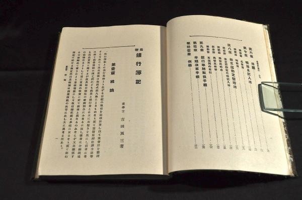 最新 銀行簿記(吉田良三著) / 古本、中古本、古書籍の通販は「日本の 