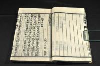 文章梯航　三巻元合本