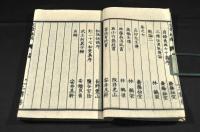 文章梯航　三巻元合本