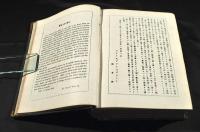 獨和辭書