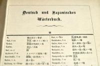獨和辭書