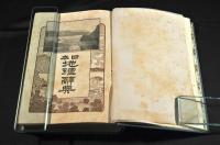 日本　地理辭典　附録／清韓地理辭典