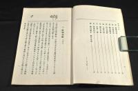 藩翰譜抄　第二學年用