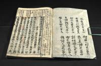 頭書梵綱經古迹記　巻一・二・四・五（大尾）
