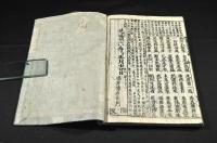 頭書梵綱經古迹記　巻一・二・四・五（大尾）