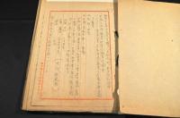 矢場川改修關係書類綴