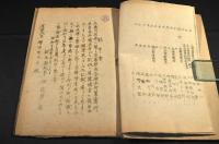 矢場川改修關係書類綴
