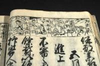 頭書繪抄　庭訓往來寺子寳　　うろこがたや孫兵衛板