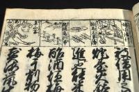 頭書繪抄　庭訓往來寺子寳　　うろこがたや孫兵衛板