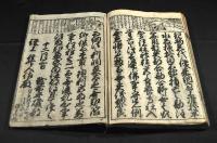 頭書繪抄　庭訓往來寺子寳　　うろこがたや孫兵衛板