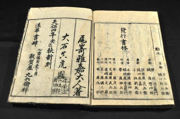 百人一首一夕話 九巻完本 天保四年